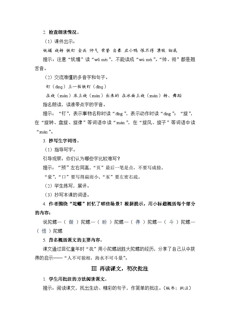 人教部编语文4上 第6单元 20. 陀螺 PPT课件+教案+练习02
