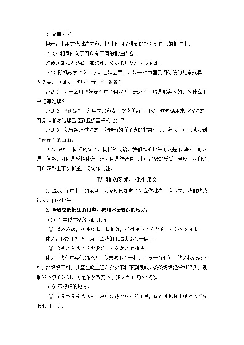人教部编语文4上 第6单元 20. 陀螺 PPT课件+教案+练习03
