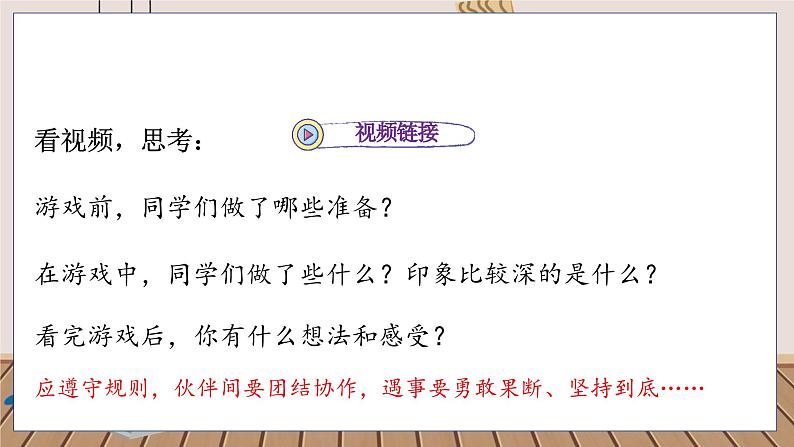 人教部编语文4上 第6单元 习作：记一次游戏 PPT课件+教案03