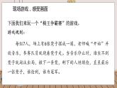 人教部编语文4上 第6单元 习作：记一次游戏 PPT课件+教案