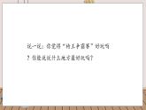 人教部编语文4上 第6单元 习作：记一次游戏 PPT课件+教案