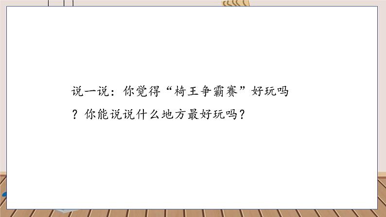 人教部编语文4上 第6单元 习作：记一次游戏 PPT课件+教案05