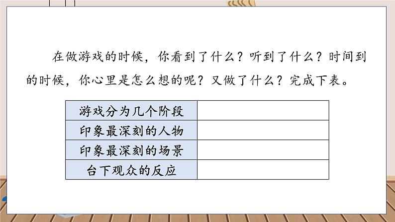 人教部编语文4上 第6单元 习作：记一次游戏 PPT课件+教案06