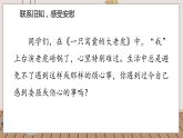 人教部编语文4上 第6单元 口语交际：安慰 PPT课件+教案
