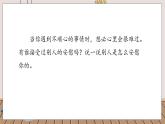 人教部编语文4上 第6单元 口语交际：安慰 PPT课件+教案