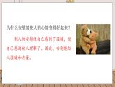人教部编语文4上 第6单元 口语交际：安慰 PPT课件+教案