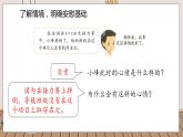 人教部编语文4上 第6单元 口语交际：安慰 PPT课件+教案