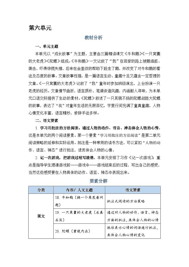 人教部编语文4上 第6单元 语文园地六 PPT课件+教案01