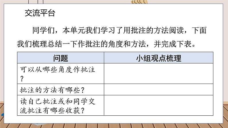人教部编语文4上 第6单元 语文园地六 PPT课件+教案02