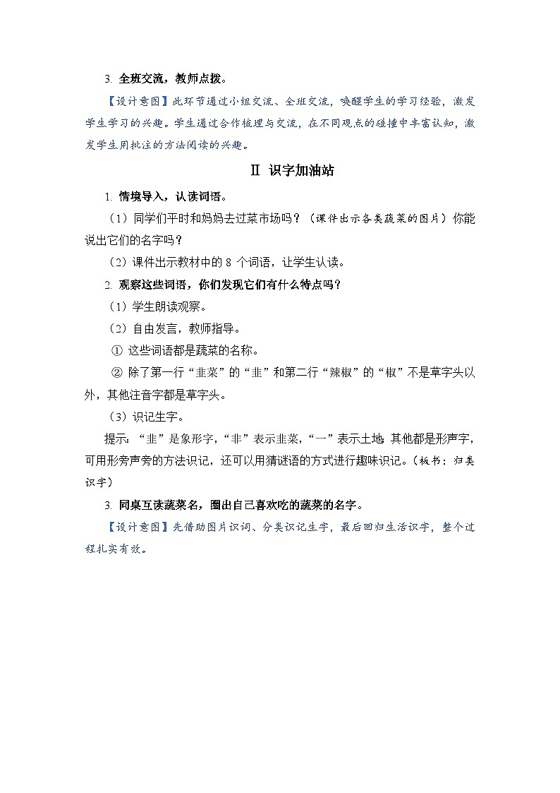人教部编语文4上 第6单元 语文园地六 PPT课件+教案02