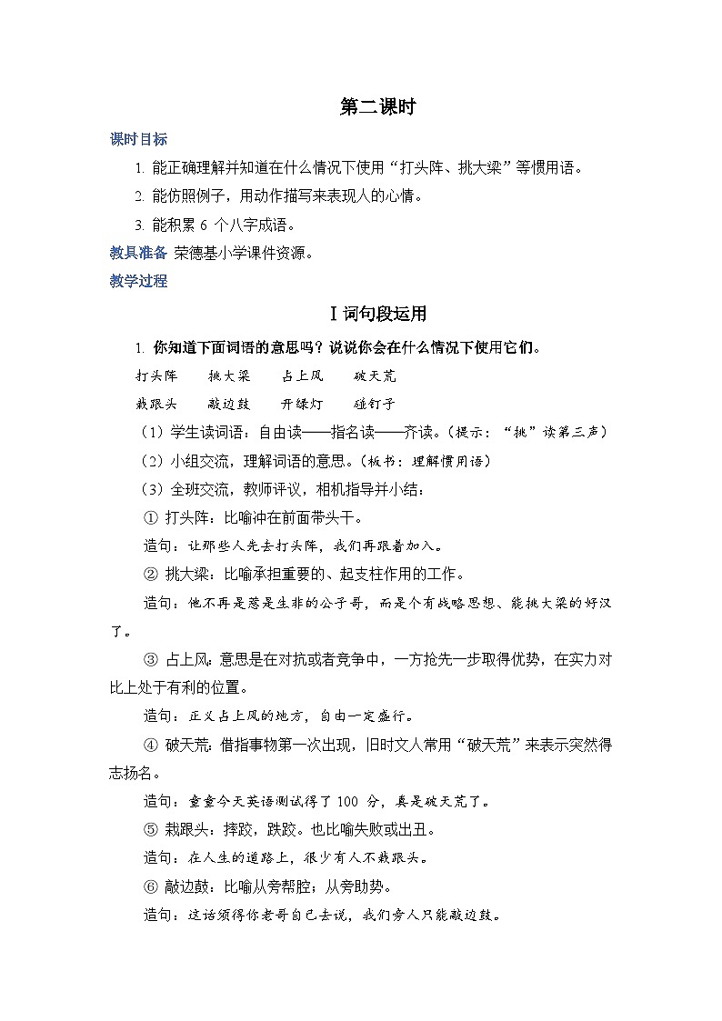 人教部编语文4上 第6单元 语文园地六 PPT课件+教案03