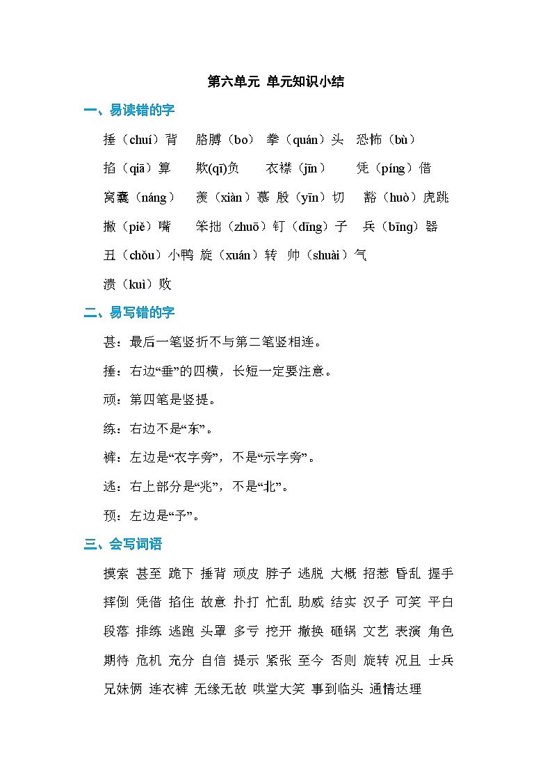 人教部编语文4上 第6单元 语文园地六 PPT课件+教案01