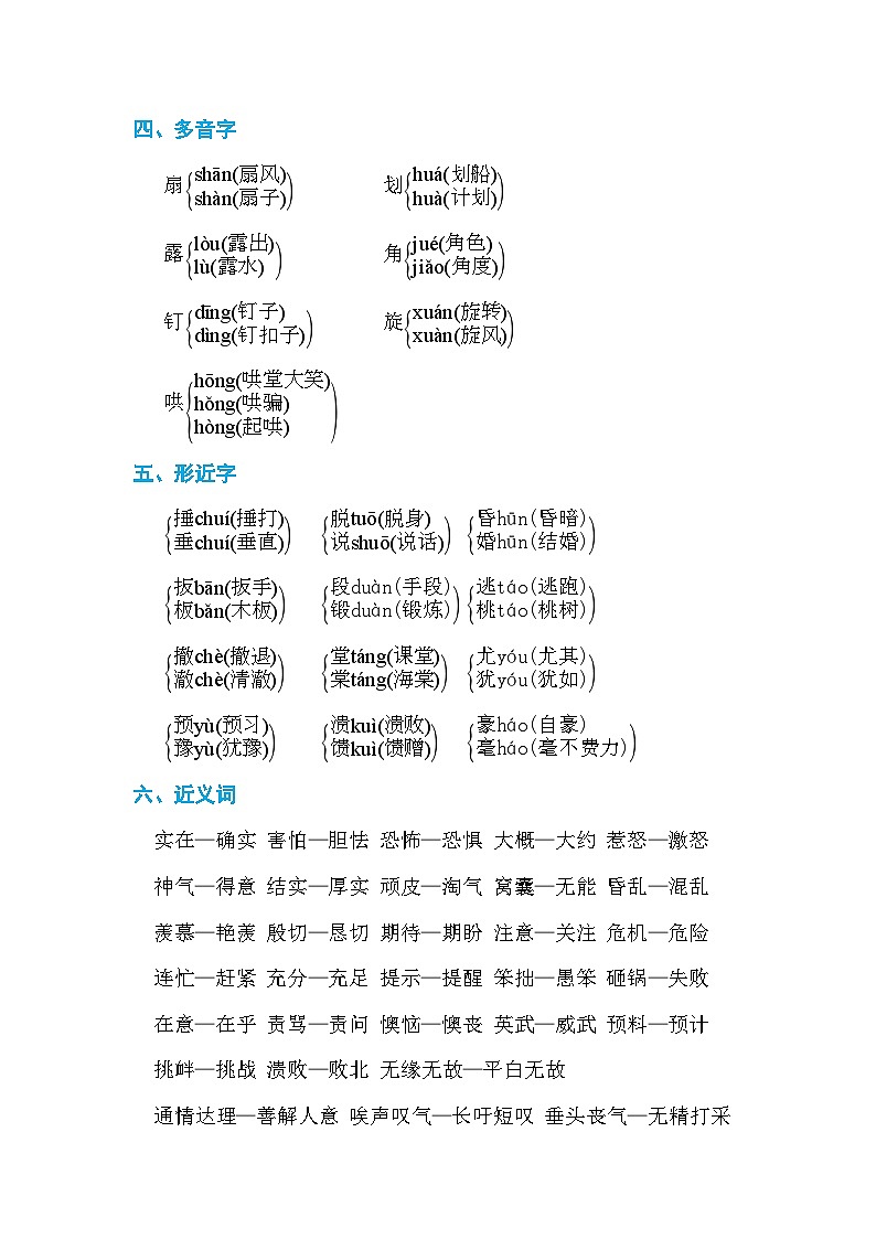 人教部编语文4上 第6单元 语文园地六 PPT课件+教案02