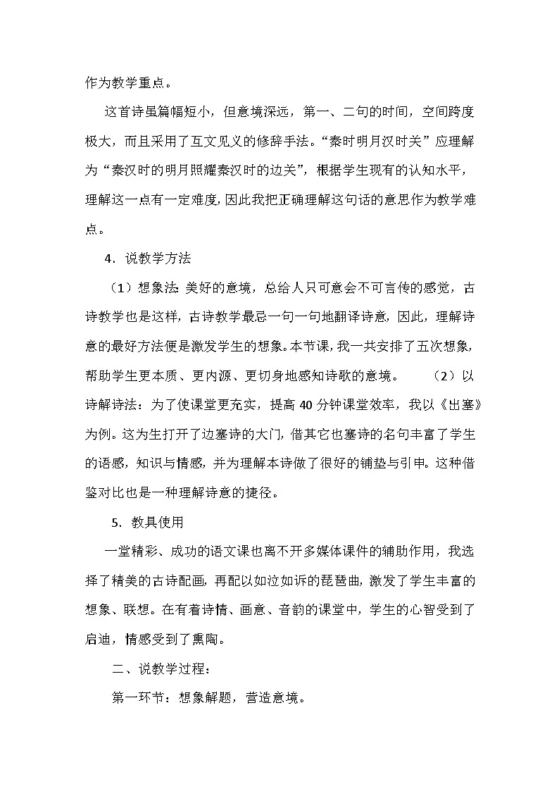 人教部编语文4上 第7单元 21. 古诗三首 PPT课件+教案+练习02