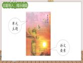 人教部編語文4上 第7單元 21. 古詩三首 PPT課件+教案+練習