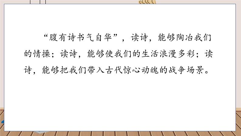 人教部编语文4上 第7单元 21. 古诗三首 PPT课件+教案+练习03