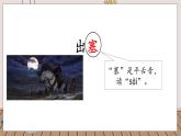 人教部編語文4上 第7單元 21. 古詩三首 PPT課件+教案+練習