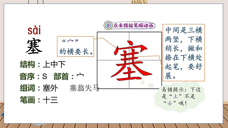 人教部编语文4上 第7单元 21. 古诗三首 PPT课件+教案+练习05
