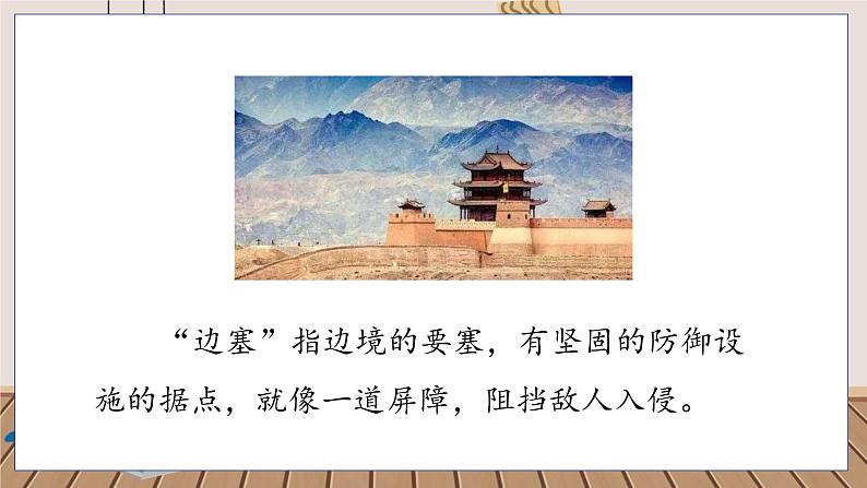 人教部编语文4上 第7单元 21. 古诗三首 PPT课件+教案+练习06