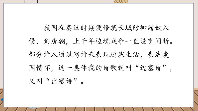 人教部编语文4上 第7单元 21. 古诗三首 PPT课件+教案+练习07