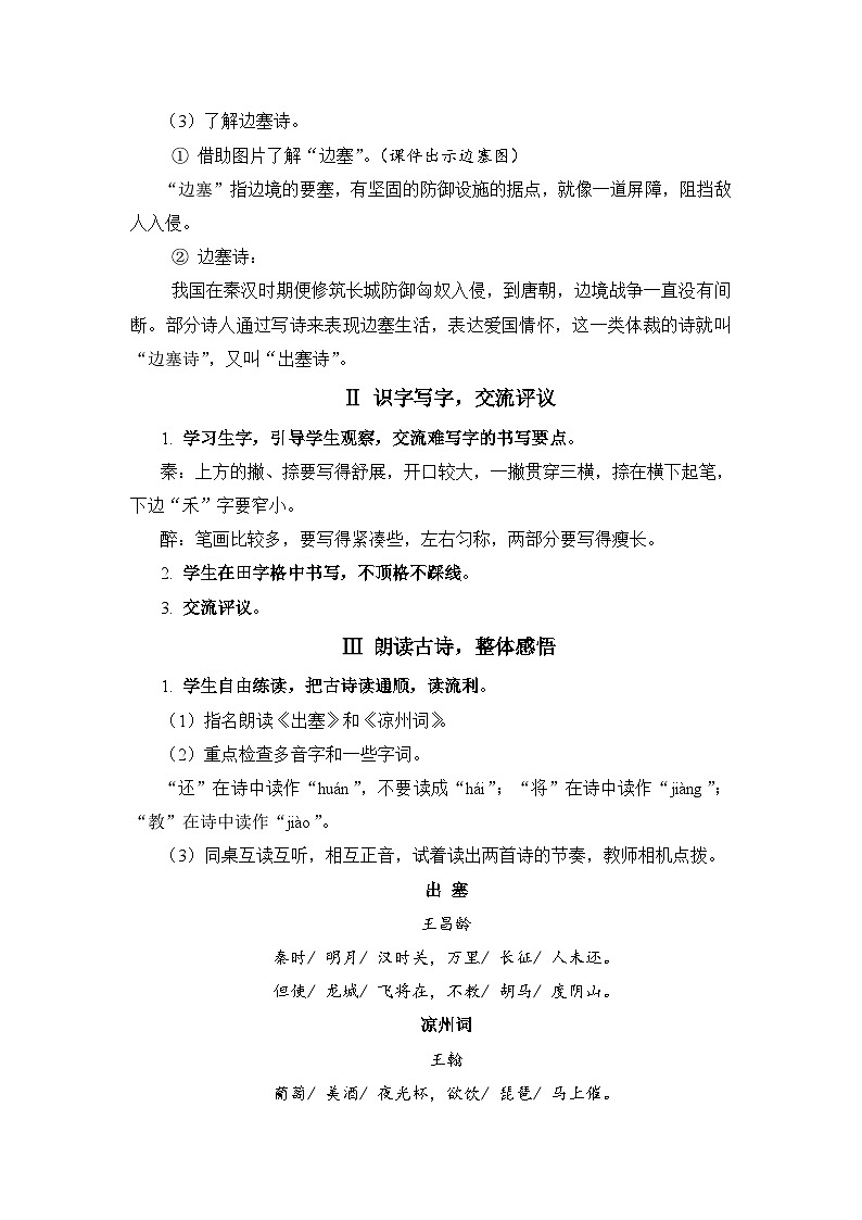 人教部编语文4上 第7单元 21. 古诗三首 PPT课件+教案+练习02