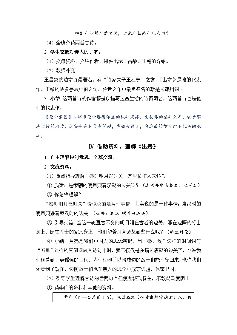 人教部编语文4上 第7单元 21. 古诗三首 PPT课件+教案+练习03