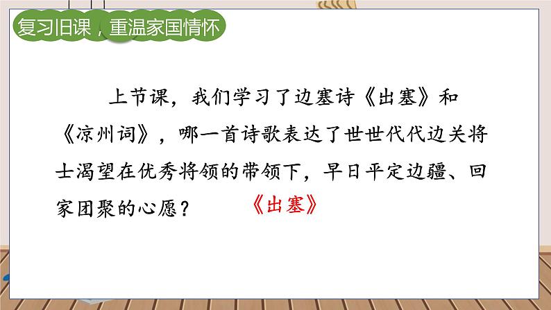 人教部编语文4上 第7单元 21. 古诗三首 PPT课件+教案+练习02