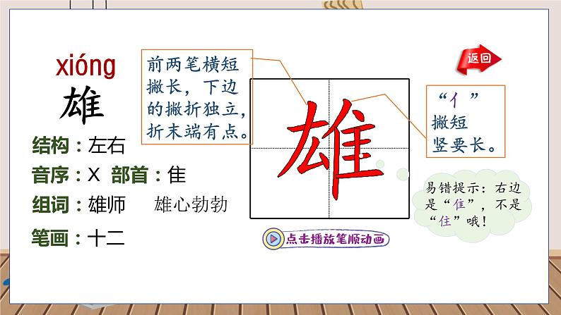 人教部编语文4上 第7单元 21. 古诗三首 PPT课件+教案+练习07