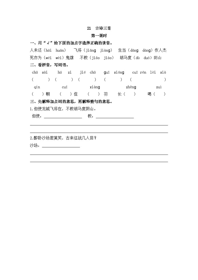 人教部编语文4上 第7单元 21. 古诗三首 PPT课件+教案+练习01