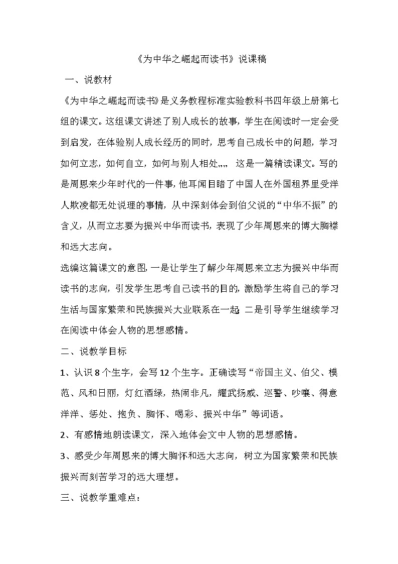 人教部编语文4上 第7单元 22. 为中华之崛起而读书 PPT课件+教案+练习01