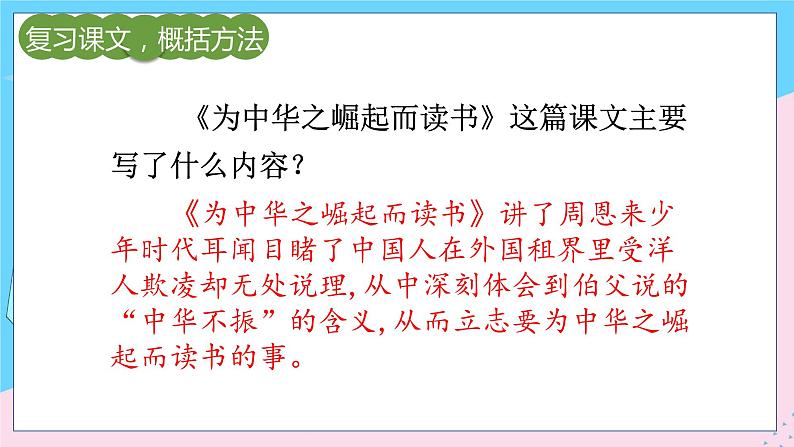 人教部编语文4上 第7单元 22. 为中华之崛起而读书 PPT课件+教案+练习02