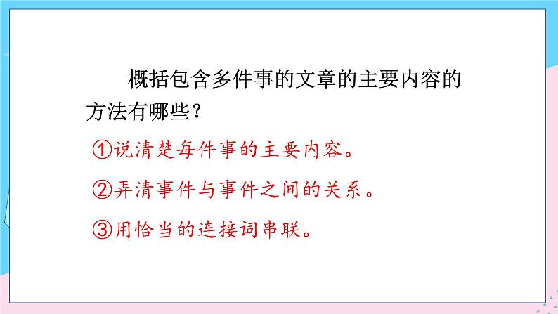 人教部编语文4上 第7单元 22. 为中华之崛起而读书 PPT课件+教案+练习03