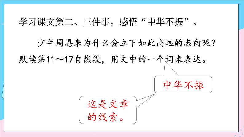 人教部编语文4上 第7单元 22. 为中华之崛起而读书 PPT课件+教案+练习06