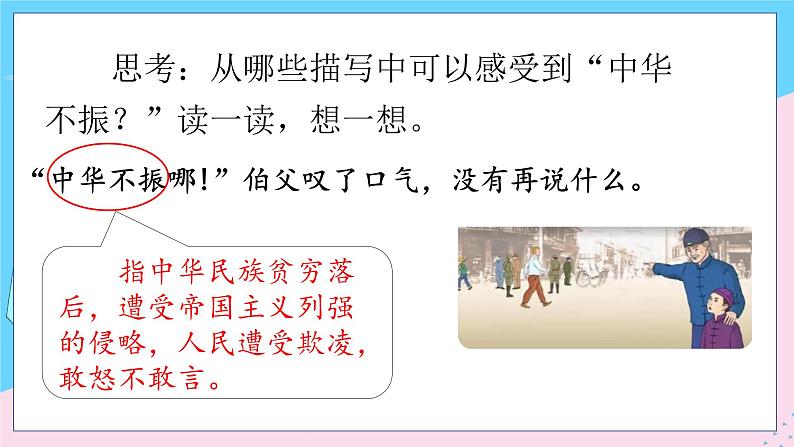 人教部编语文4上 第7单元 22. 为中华之崛起而读书 PPT课件+教案+练习07