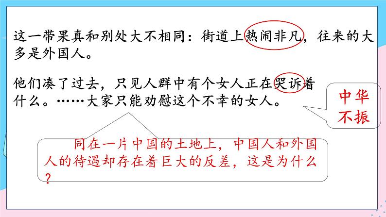 人教部编语文4上 第7单元 22. 为中华之崛起而读书 PPT课件+教案+练习08