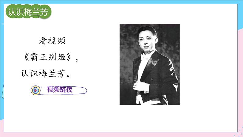 人教部编语文4上 第7单元 23. 梅兰芳蓄须 PPT课件+教案+练习02
