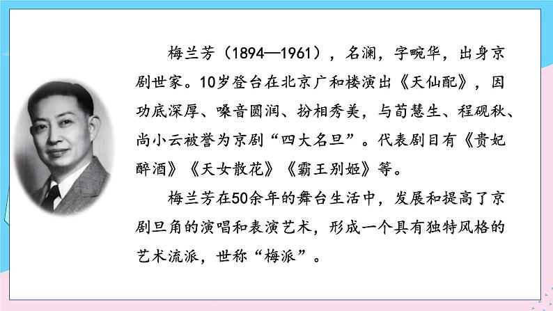 人教部编语文4上 第7单元 23. 梅兰芳蓄须 PPT课件+教案+练习03