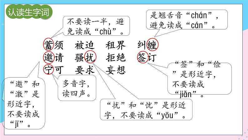 人教部编语文4上 第7单元 23. 梅兰芳蓄须 PPT课件+教案+练习05