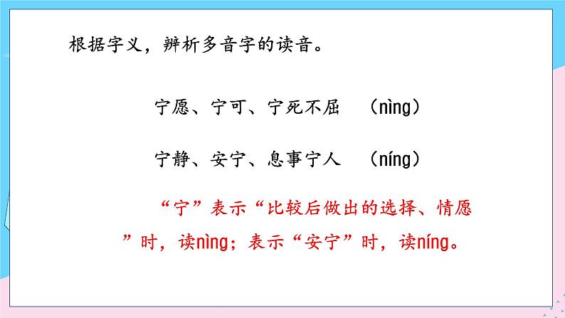 人教部编语文4上 第7单元 23. 梅兰芳蓄须 PPT课件+教案+练习06