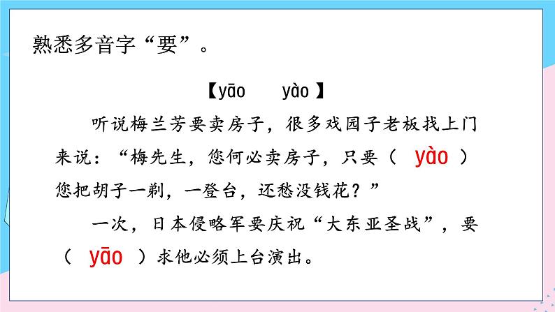 人教部编语文4上 第7单元 23. 梅兰芳蓄须 PPT课件+教案+练习07