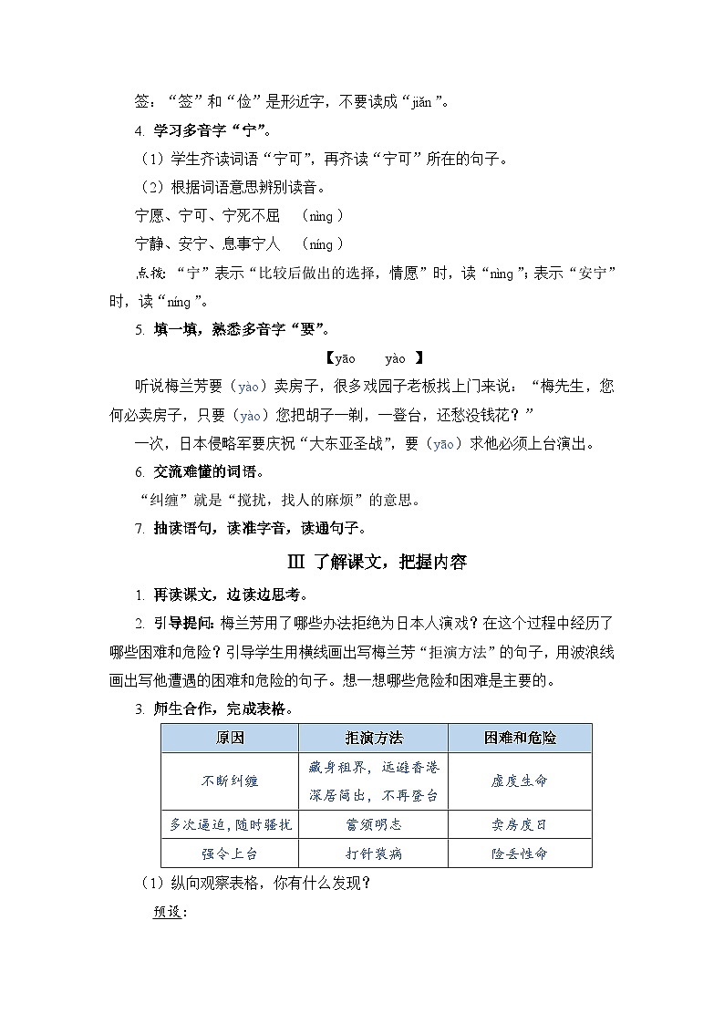 人教部编语文4上 第7单元 23. 梅兰芳蓄须 PPT课件+教案+练习02