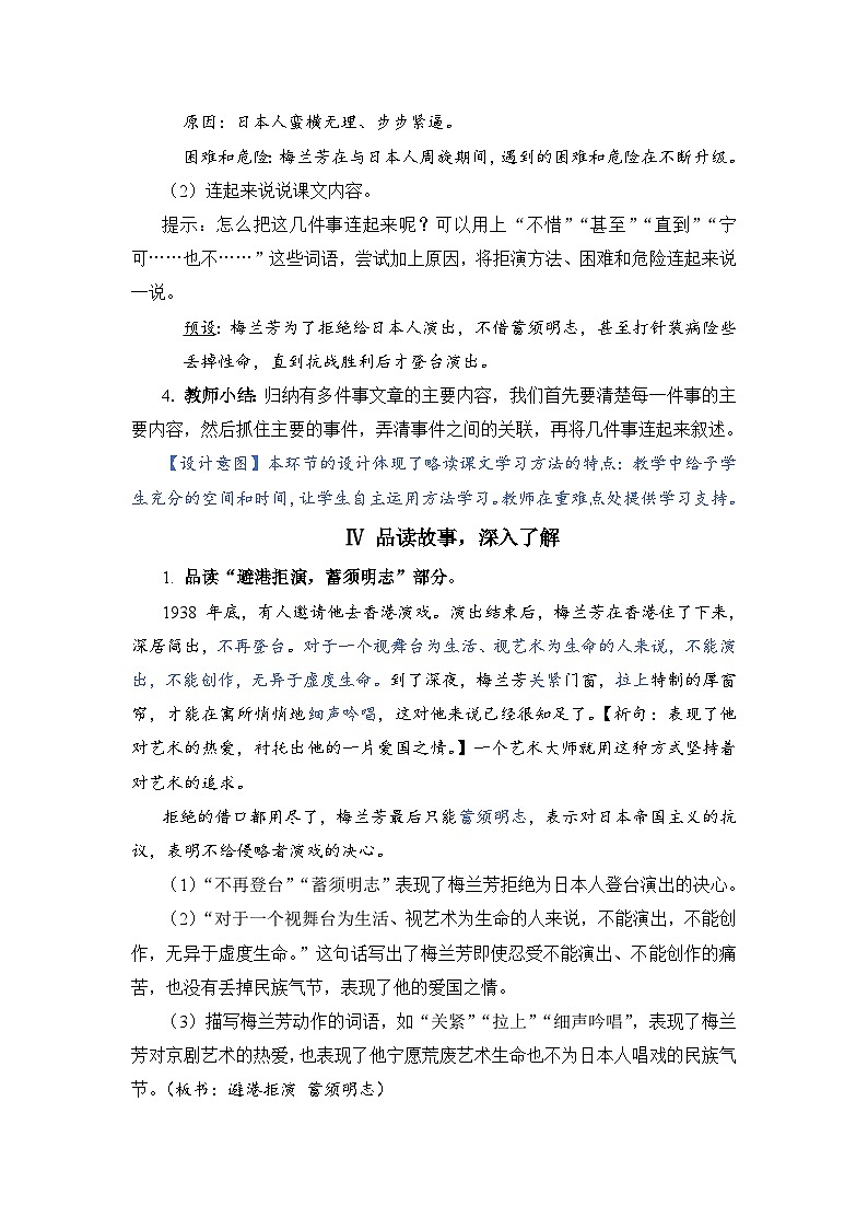 人教部编语文4上 第7单元 23. 梅兰芳蓄须 PPT课件+教案+练习03