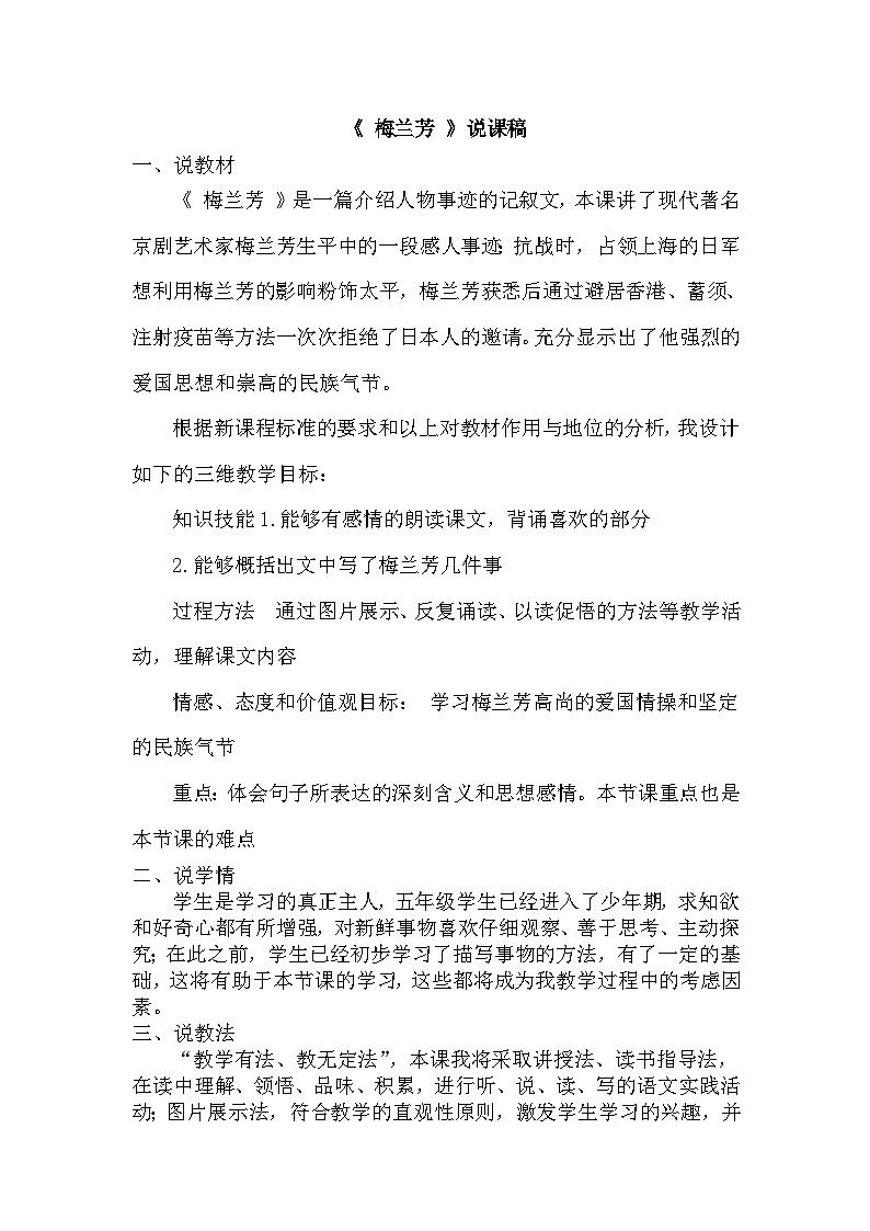 人教部编语文4上 第7单元 23. 梅兰芳蓄须 PPT课件+教案+练习01