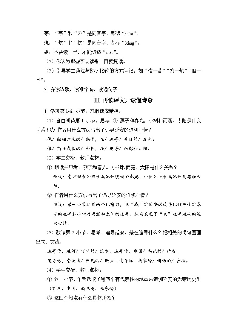 人教部编语文4上 第7单元 24. 延安，我把你追寻 PPT课件+教案+练习02