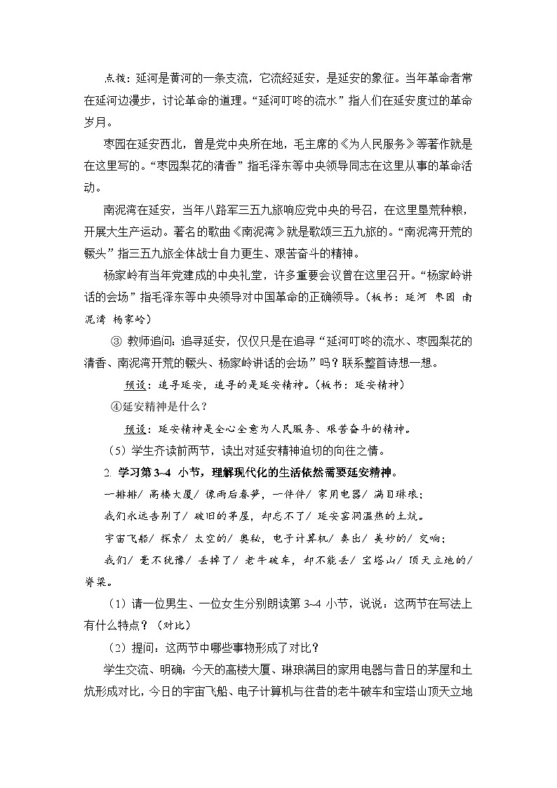 人教部编语文4上 第7单元 24. 延安，我把你追寻 PPT课件+教案+练习03