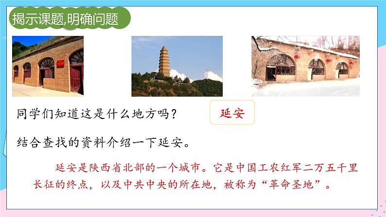 人教部编语文4上 第7单元 24. 延安，我把你追寻 PPT课件+教案+练习02