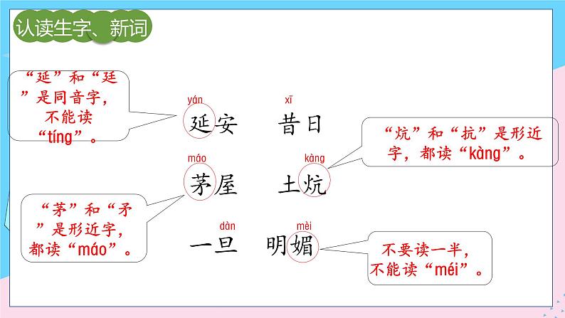 人教部编语文4上 第7单元 24. 延安，我把你追寻 PPT课件+教案+练习06