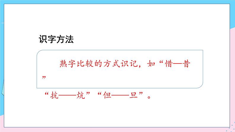 人教部编语文4上 第7单元 24. 延安，我把你追寻 PPT课件+教案+练习07