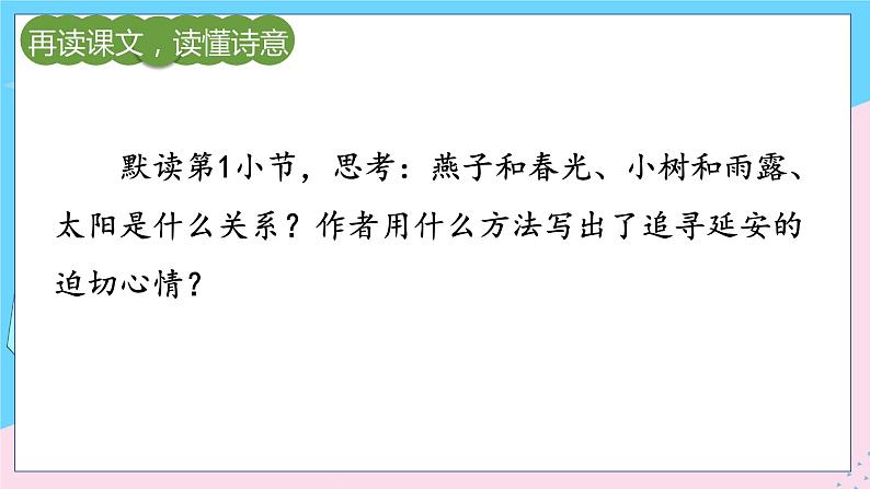人教部编语文4上 第7单元 24. 延安，我把你追寻 PPT课件+教案+练习08