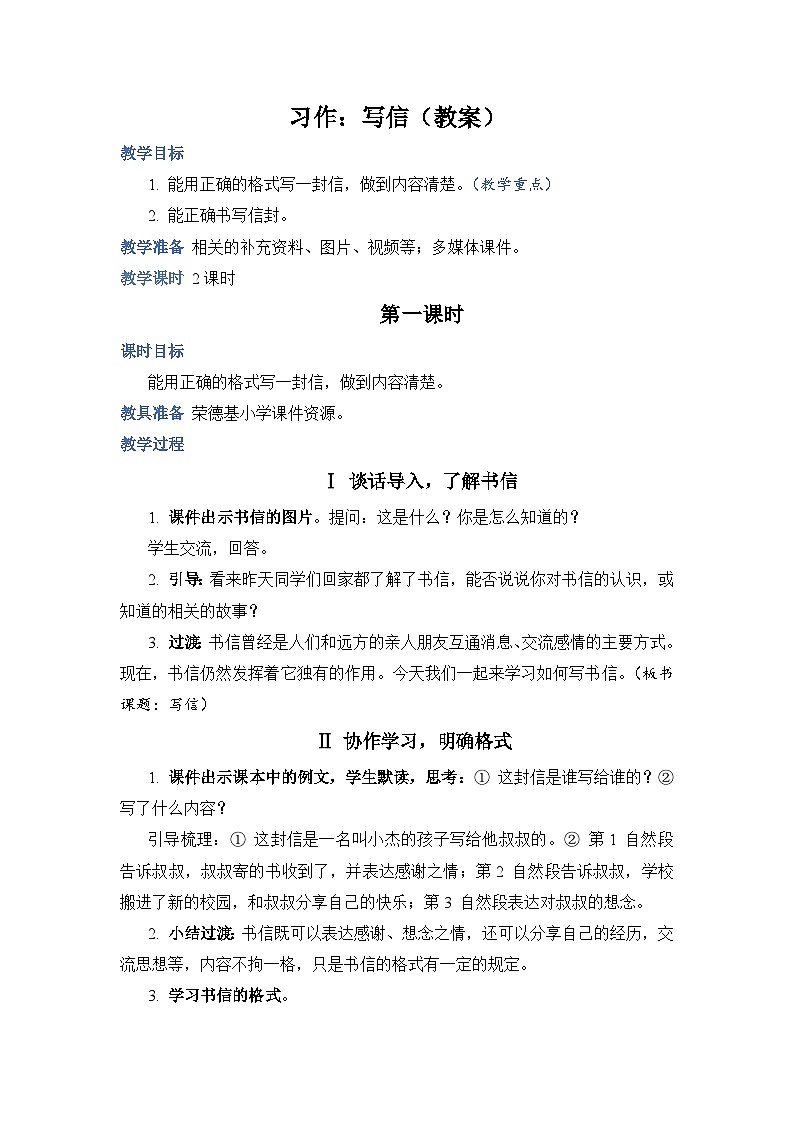 人教部编语文4上 第7单元 习作：写信 PPT课件+教案01